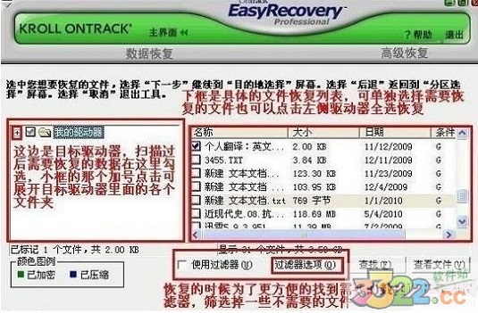 easyrecovery pro 6.0 中文版包含软件使用教程