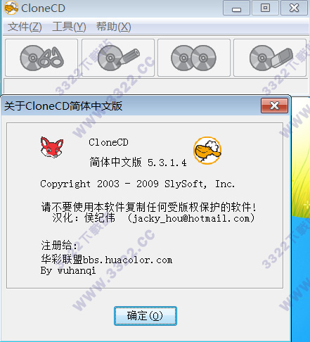 clonecd中文破解版 v5.3.1.4