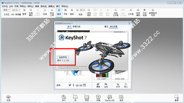 keyshot7.2 中文破解版